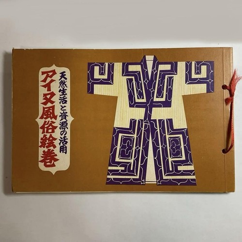 Utilisation de la vie et des ressources naturelles : un rouleau d'images du custo Ainu #PGGR4Q