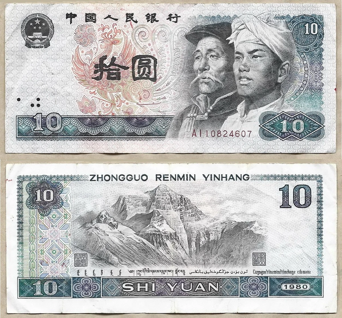 1980 中国纸币| eBay
