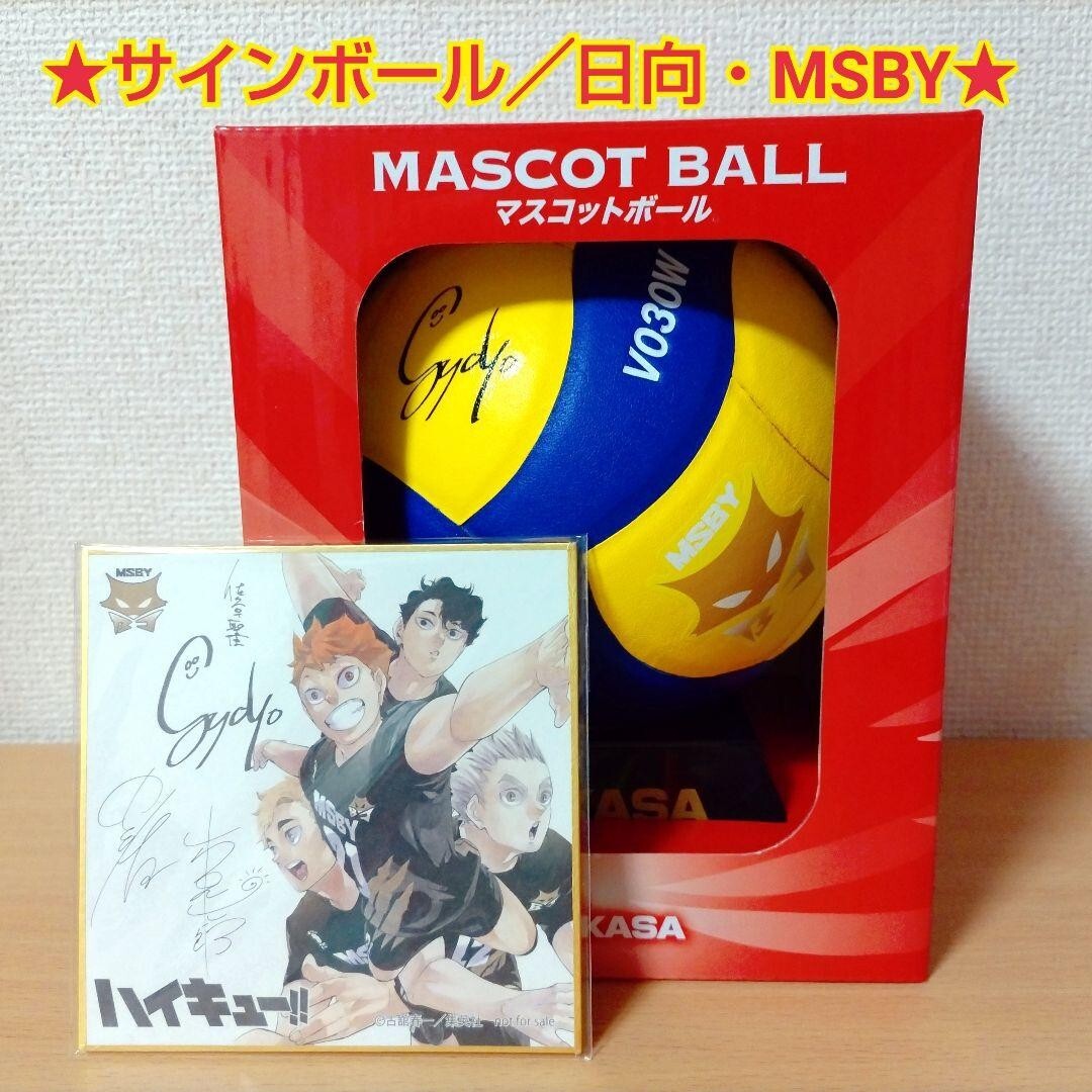 Haikyuu MSBY Mikasa Signed Limited Mascot Volleyball Hinata Unused