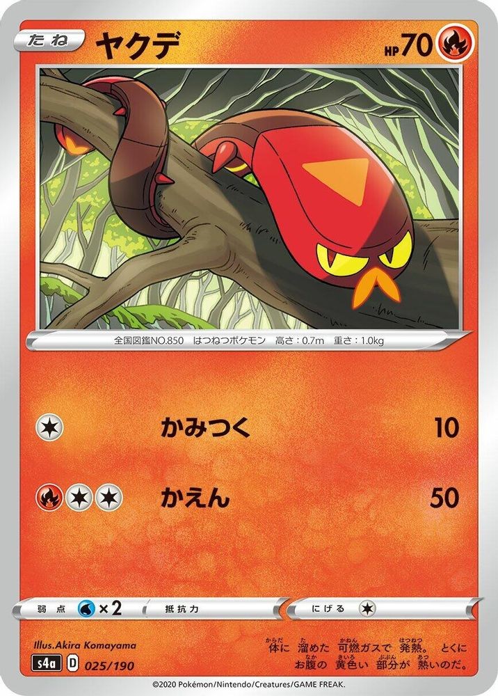 Sizzlipede 025/190 - Shiny Star V - Pokemon TCG - NM