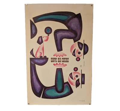 Art Deco - Modern - CIRCUS USSR 1967 - Soviet Clown & DOG - BIG POSTER Vintage - Image 1 of 4
