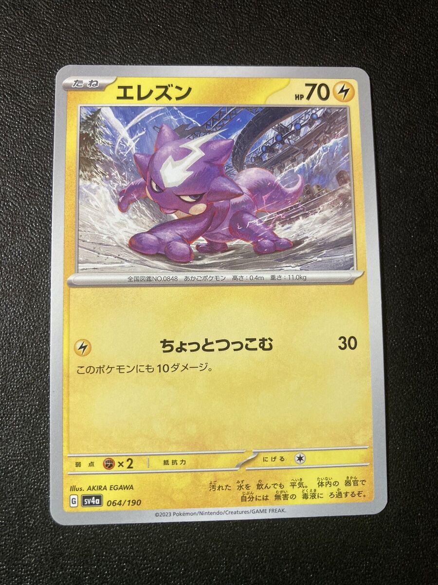 Toxel 064/190 Japanese Pokemon Card Shiny Treasure ex NM/M Toxel 064/190 Japanese Pokemon Card Shiny Treasure ex NM/M