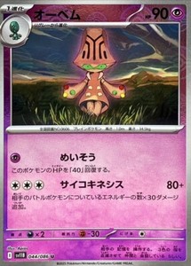 Beheeyem (Poké Ball Reverse Holo) C 044/086 SV/JAPANESE Pokemon Black Bolt TCG