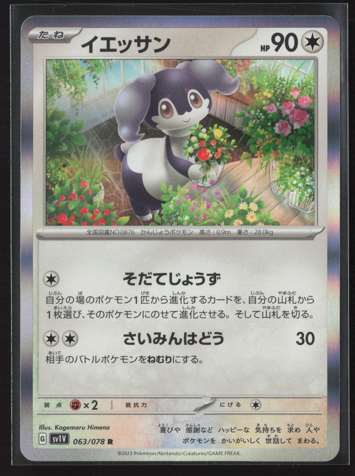 Indeedee Rare SV1V: Violet ex 063/078 NM Pokemon Card Holo