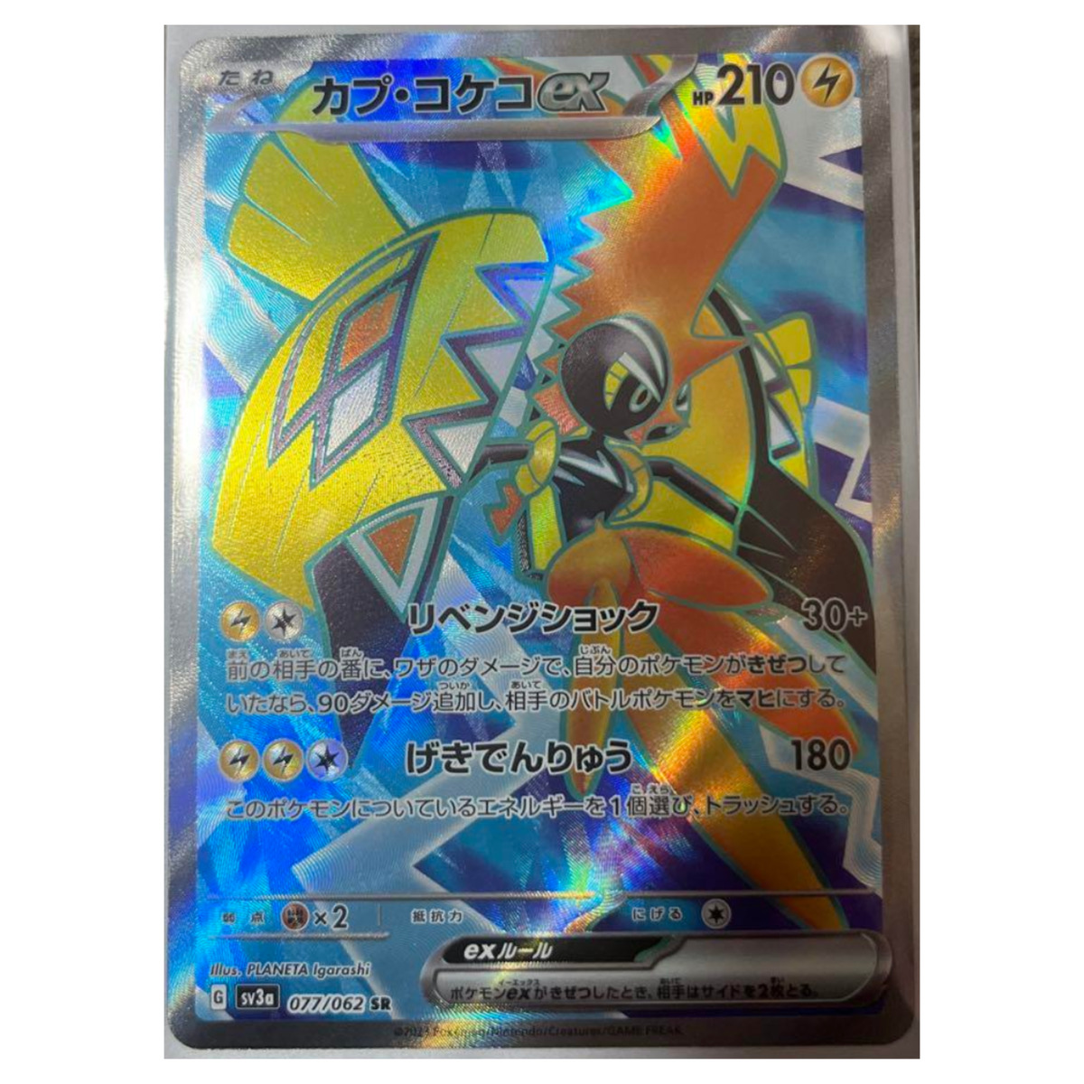 Tapu Koko ex (Japanese) - Raging Surf (077/062)