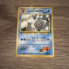 Japanese Misty's Poliwrath No. 62 Gym Heroes