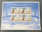 RUSSIA 1955 NORTH POLE SCIENTIFIC MINIATURE SHEET - USED (CTO) FULL GUM TO REAR