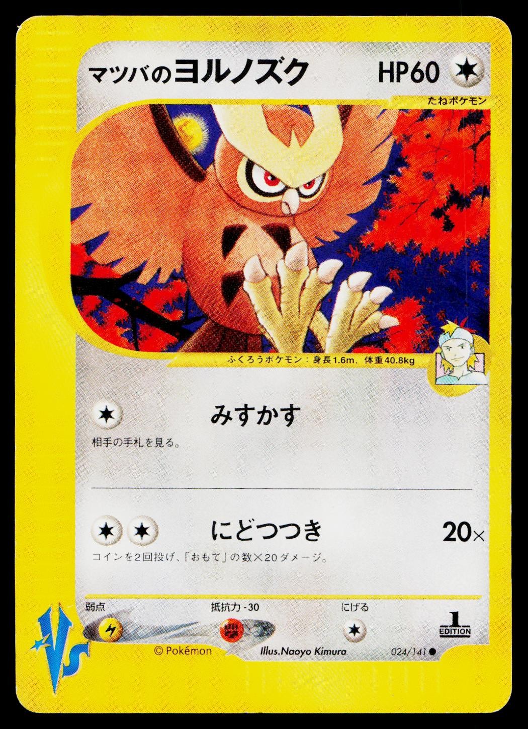 Morty's Noctowl 024/141 Common VS Series Pokemon Japanese Near Mint