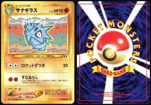 PUPITAR NO. 247 NEO DISCOVERY POKEMON JAPANESE UNCOMMON NEAR MINT 2000