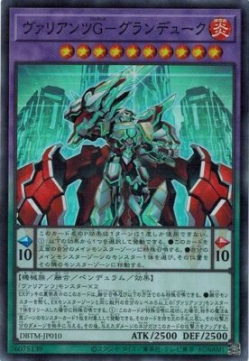 Vaylantz Genesis Grand Duke DBTM-JP010 Super Rare Yugioh