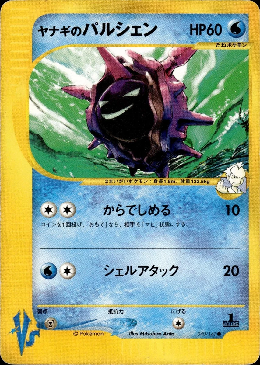 Pryce's Cloyster 040/141 Pokemon vs for sale | eBay