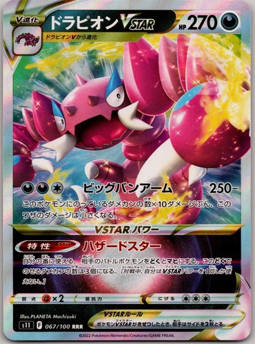 Drapion VSTAR 067/100 Lost Abyss Triple Rare Pokemon Japanese Holo NM/M