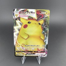 Pikachu VMAX 046/184 S8b: Vmax Climax Holo (Japanese) for sale