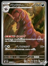 2025 Near Mint Pokemon Scolipede AR 140/086 SV11B Black & White Japanese