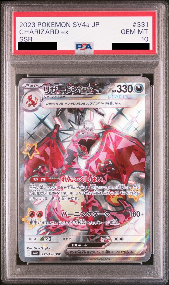 【PSA10】リザードン ex 125/108 SSR Pokemon Card Game/[SV3] Ruler of the Black Flame]Charizard