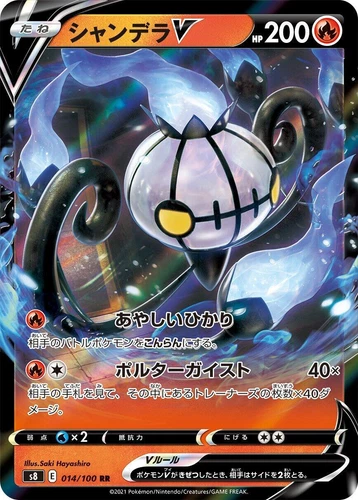 Chandelure V 014/100 S8: Fusion Arts