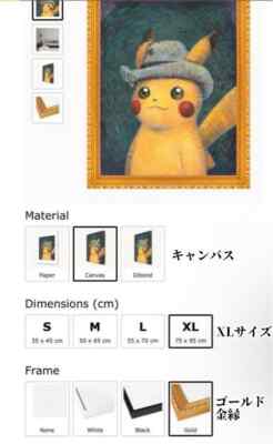 Pokemon Pikachu Van Gogh Museum Amsterdam Giclee on Canvas