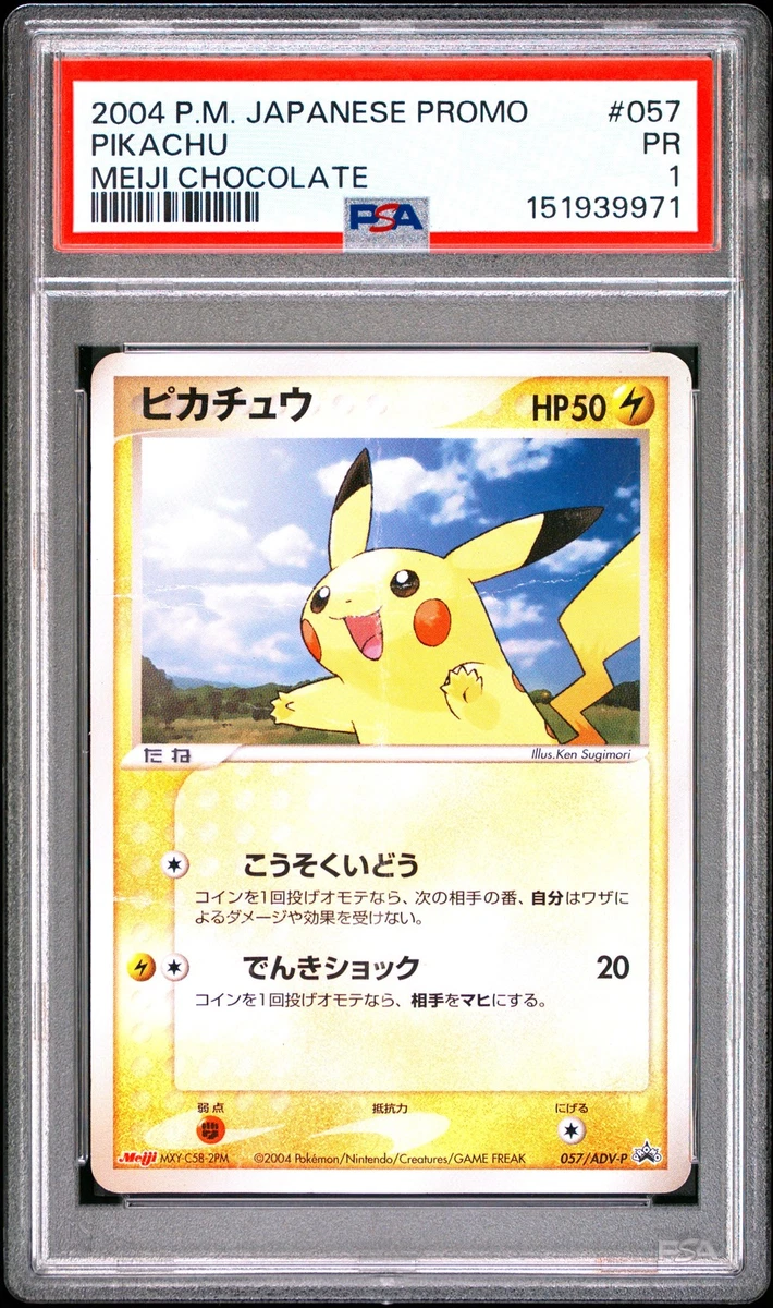 ピカチュウ PROMO ADV-Pプロモ 057/ADV-P 明治 meiji Pikachu 057/ADV-P Adv-P Promotional Cards for sale | eBay