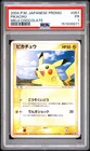 2004 POKEMON JAPANESE PROMO MEIJI CHOCOLATE #057 PIKACHU PSA 1