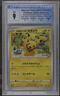 RESCUE TEAM DX'S PIKACHU POKEMON 036/S-P 2020 SWSH CGC 9 MINT