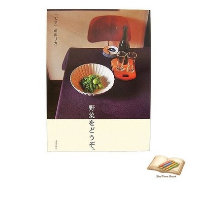 Book Please have some vegetables. Used