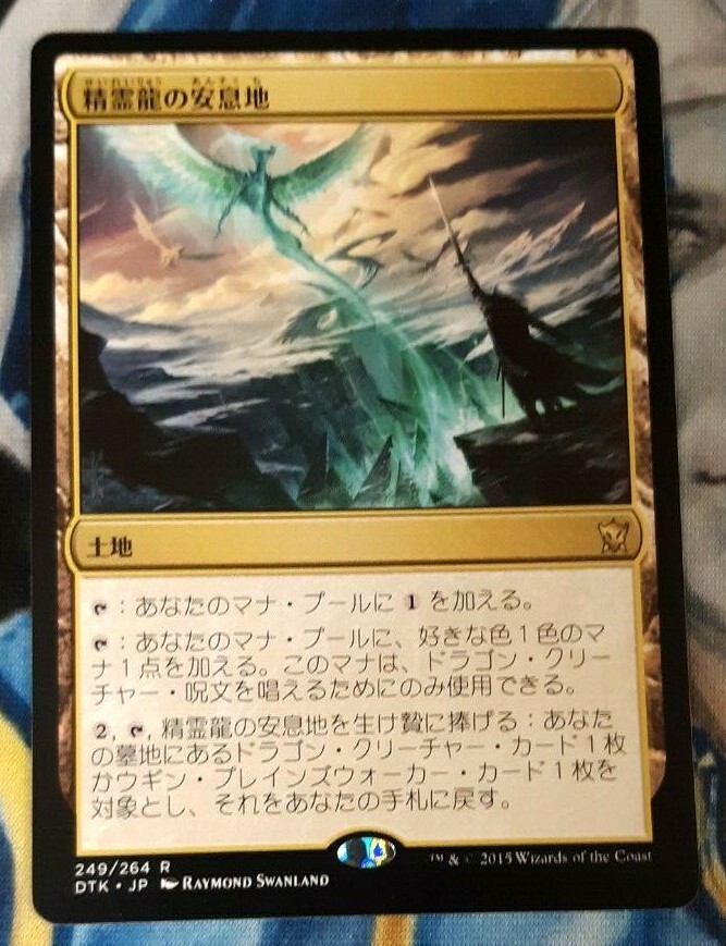Haven of the Spirit Dragon 1x FOIL DTK MTG Dragons of Tarkir Rare MINT land Haven of the Spirit Dragon 1x FOIL DTK MTG Dragons of Tarkir Rare MINT land