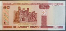 BELARUS UNCIRCULATED 50 RUBLES BANKNOTE Nice Crisp Note!,  Multi-Ship Discounts