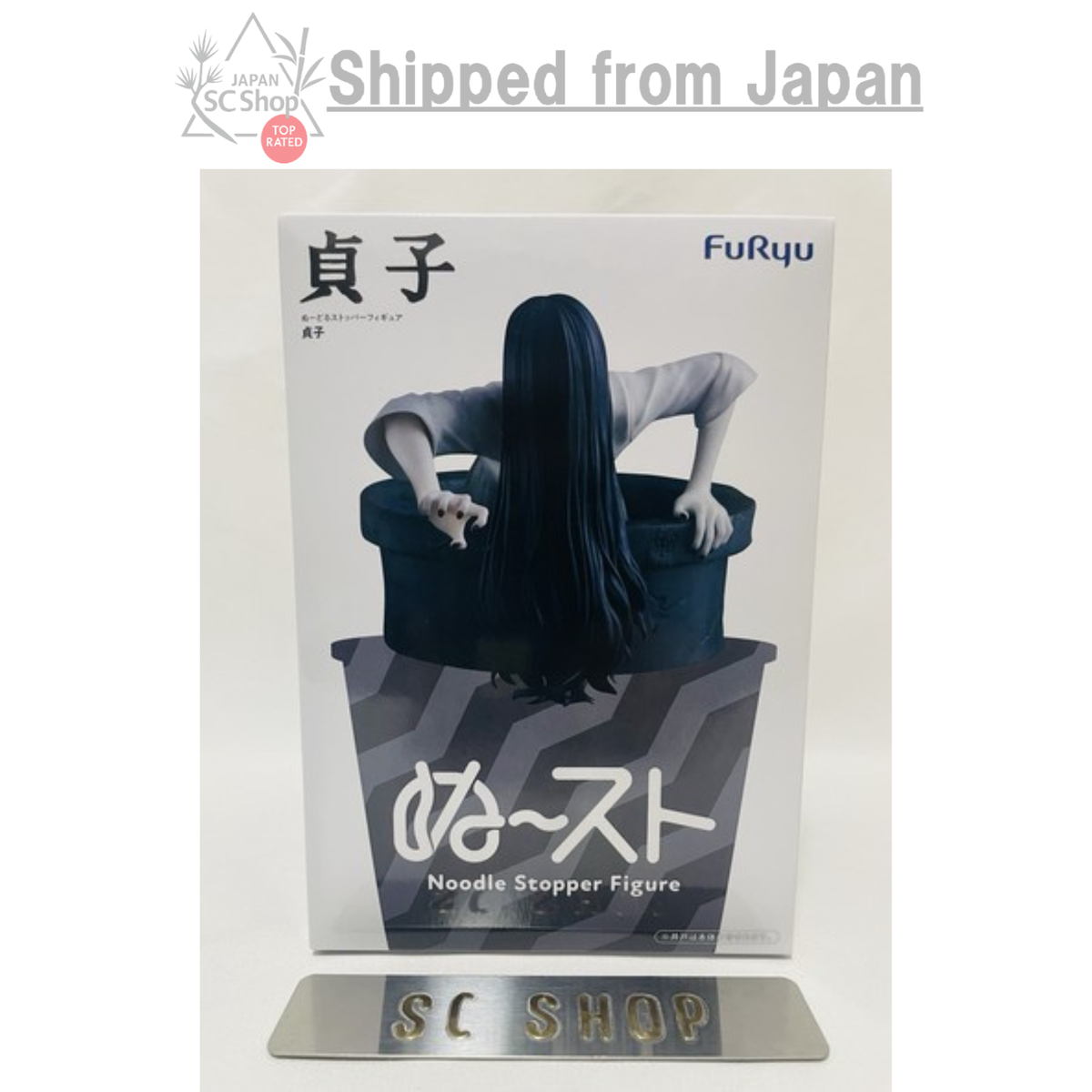 貞子 Noodle Stopper Figure ぬ〜スト 10個 a398 Ring Noodle Stopper Figure Sadako New Japan Movie FuRyu | eBay