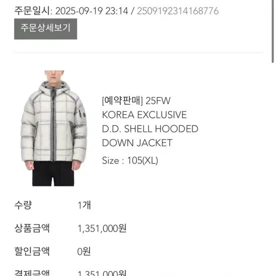 CP Company DD Shell Korea Exclusive XL Jacket