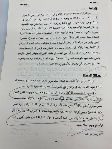 Tax Calculation in Islamic Law Saudi Arabia Zakat Accounting Stamp Book Arabic - Picture 6 of 12