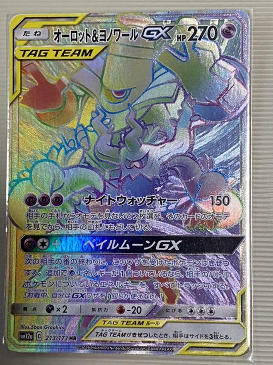 Pokemon Card Japanese Dusknoir & Trevenant GX HR 213/173 | eBay