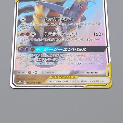 Pokemon Card Garchomp & Giratina GX 032/054 RR 2019 MINT-NM