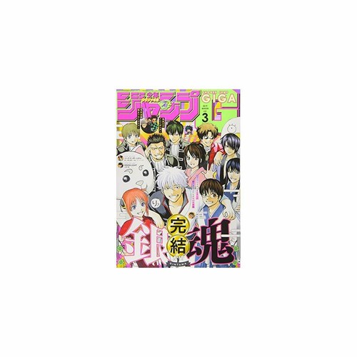 Shonen Jump Giga 19 Winter Vol 3 Magazine Last Gin Tama Ebay Shonen Jump Giga 19 Winter Vol 3 Magazine Last Gin Tama Ebay