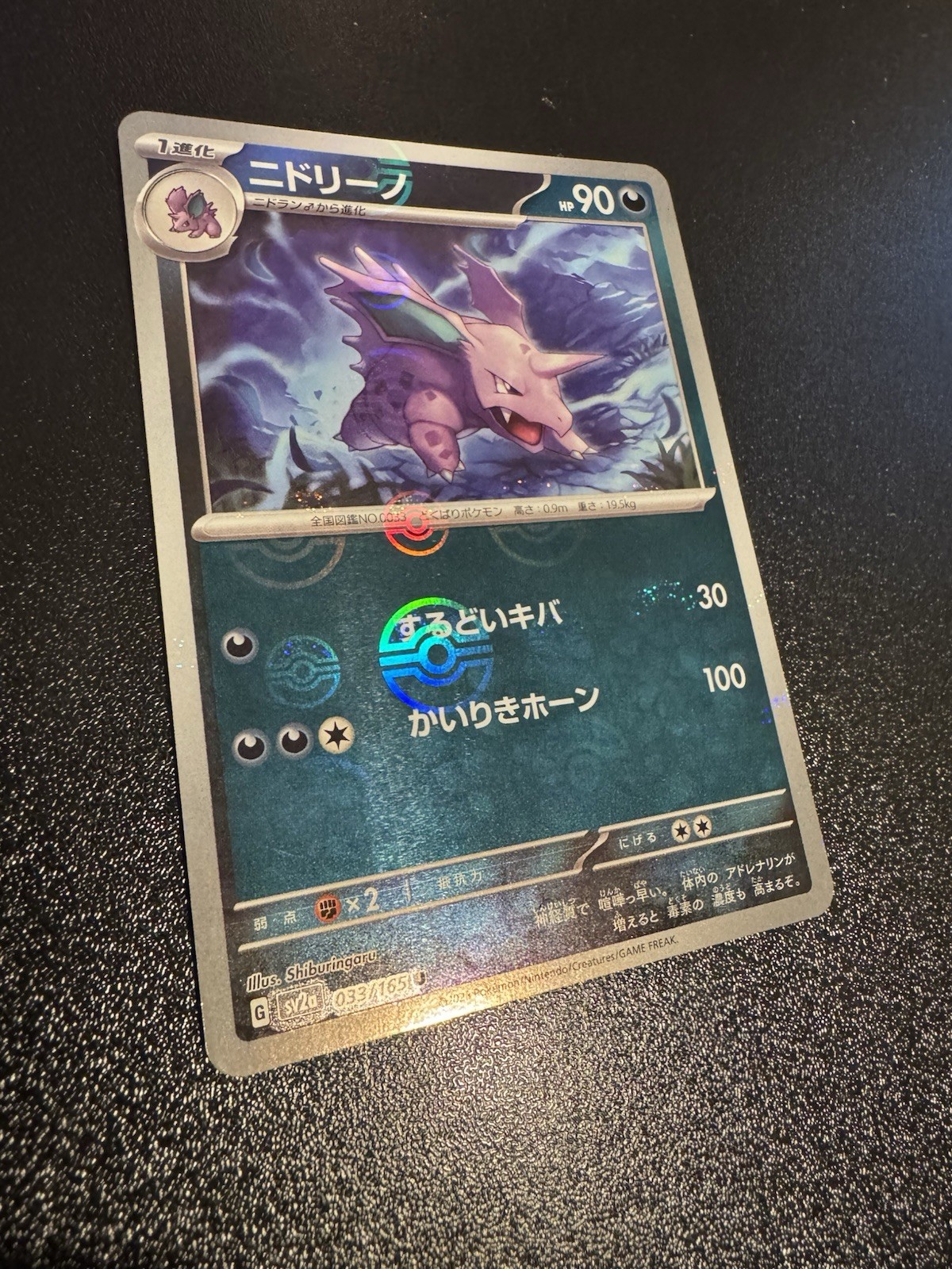 NM - Pokemon Japanese Nidorino 033/165 U 151 sv2a Reverse Holo (Poke Ball)