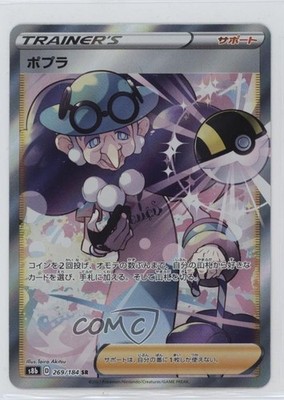 Super Rare - Opal Japanese Pokémon Sword & Shield VMAX Climax (s8b) #269
