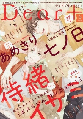 Dear Plus MAGAZINE Jun 2026  Boys Love BL Japanese Manga from Japan