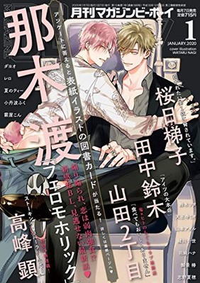 Be Boy e Magazin Bl Yaoi Chise Januar 2020