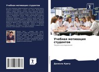 DaniäLa Kretu | Uchebnaq Motiwaciq Studentow | Taschenbuch | Russisch (2024)