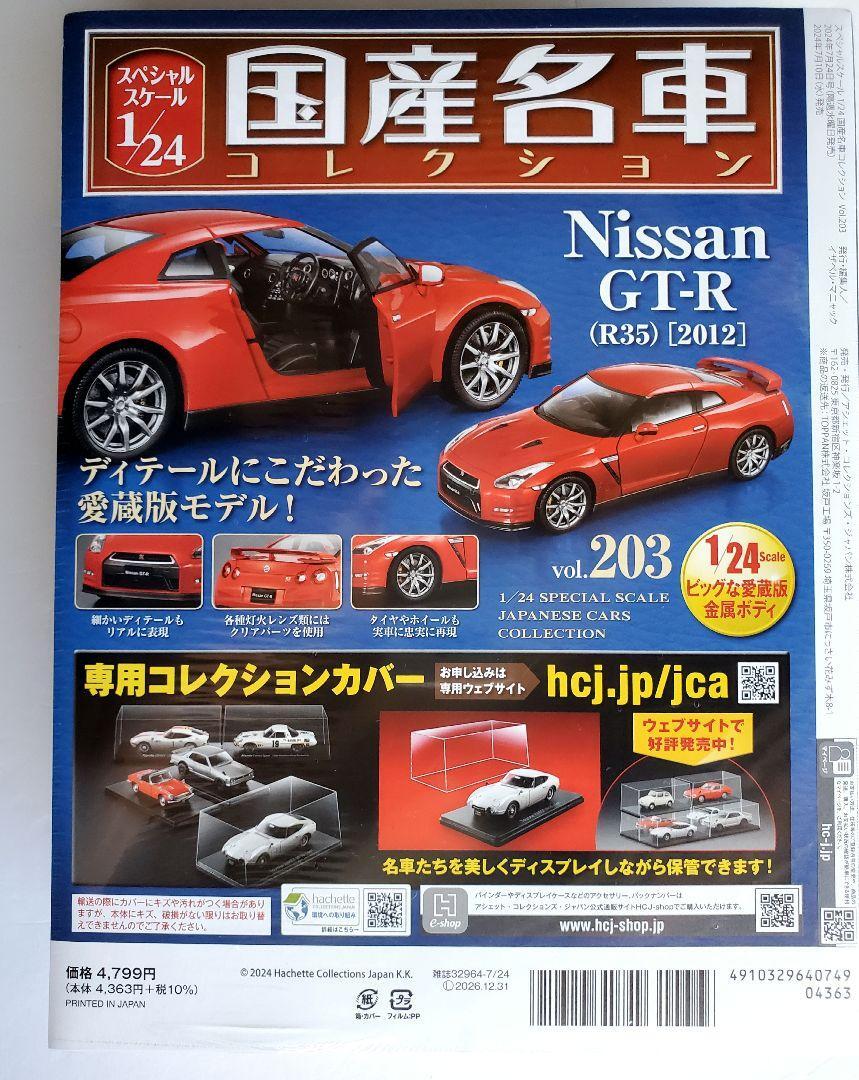 Hachette 1/24 GT-R ケンメリレーシング カスタム Hachette 1/24 GT-R ケンメリレーシング カスタム - メルカリ