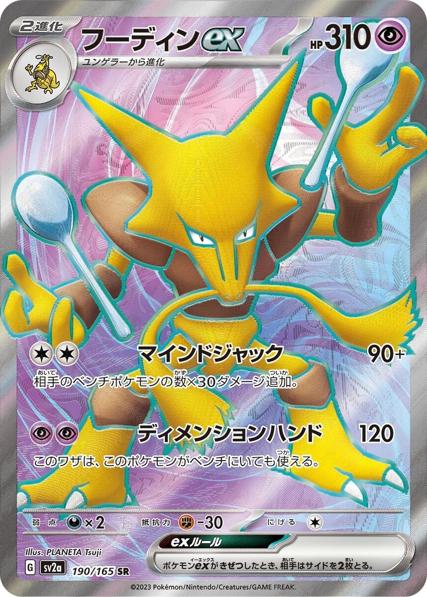 Pokemon Card 151 Pokemon SR Full Complete set of 12 Japanese Pokemon Card 151 Pokemon SR Full Complete set of 12 Japanese