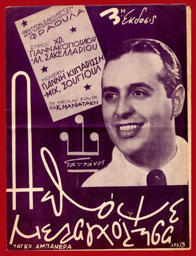 #60351 Grecia 1940. ΑΠΟΨΕ ΜΕΛΑΓΧΟΛΗΣΑ. Spartito musicale, partitura, partitura 4 pg. - Foto 2 di 3