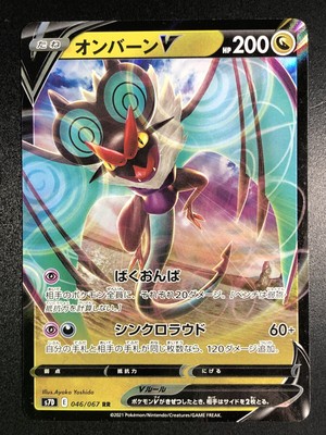 Noivern V Holo 046 067 Evolving Skies Pokemon Card Rare Nintendo Japanese F S Ebay
