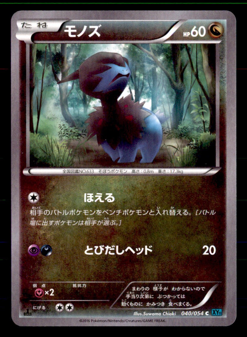 Deino 040/054 Common Cruel Traitor Pokemon Japanese Unlimited Near Mint