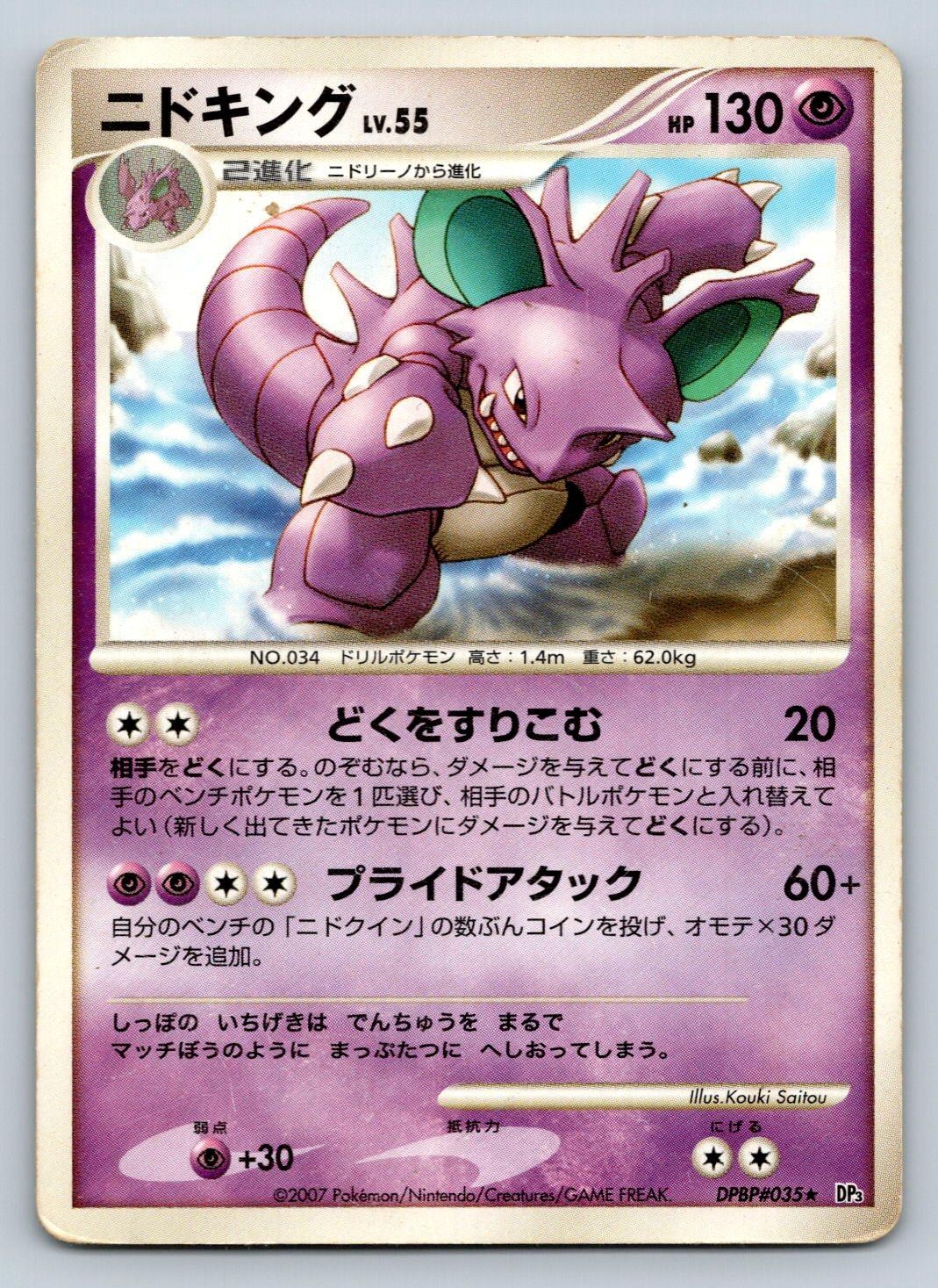 Nidoking DPBP#035 Pokemon Japanese DP3 Shining Darkness Unlimited Rare - HP/DMG