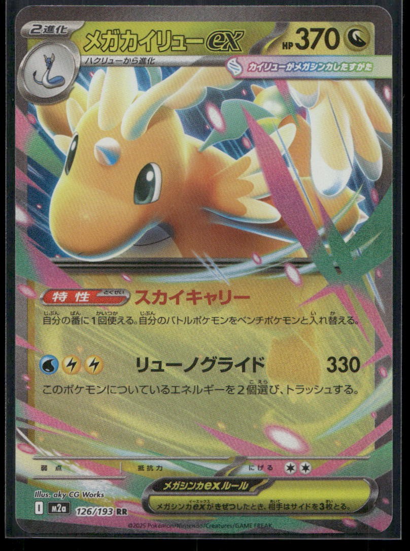 Mega Dragonite ex 2025 Japanese Mega: Mega Dream ex #126/193