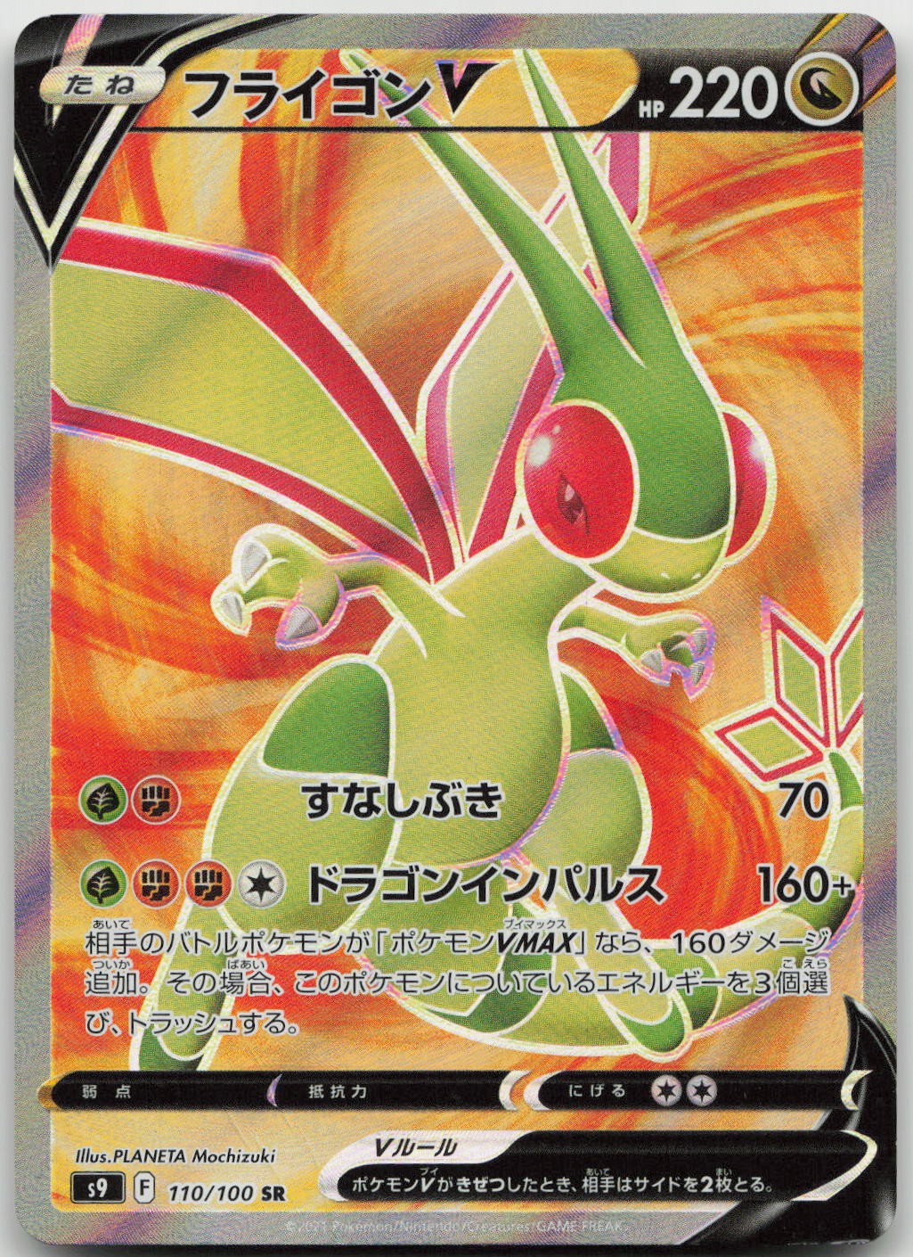 Pokemon Japanese Holo Flygon V S9: Star Birth 110/100 NM