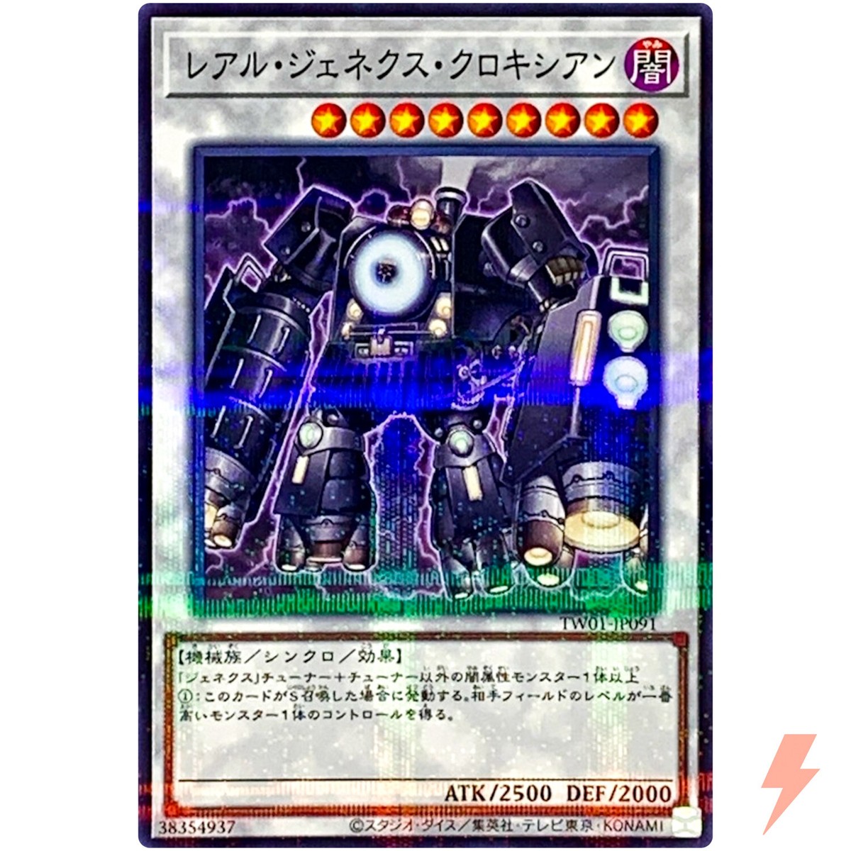 Locomotion R-Genex - Normal Parallel TW01-JP091 Terminal World