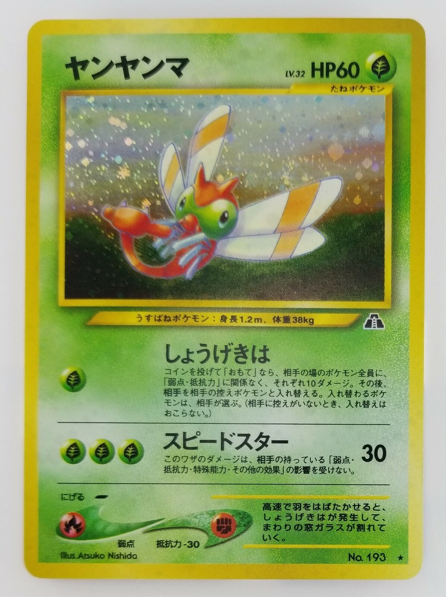 ★ yan★ Yanma Japanese Pokemon card Nintendo Holo Rare F/S NO.193 LV