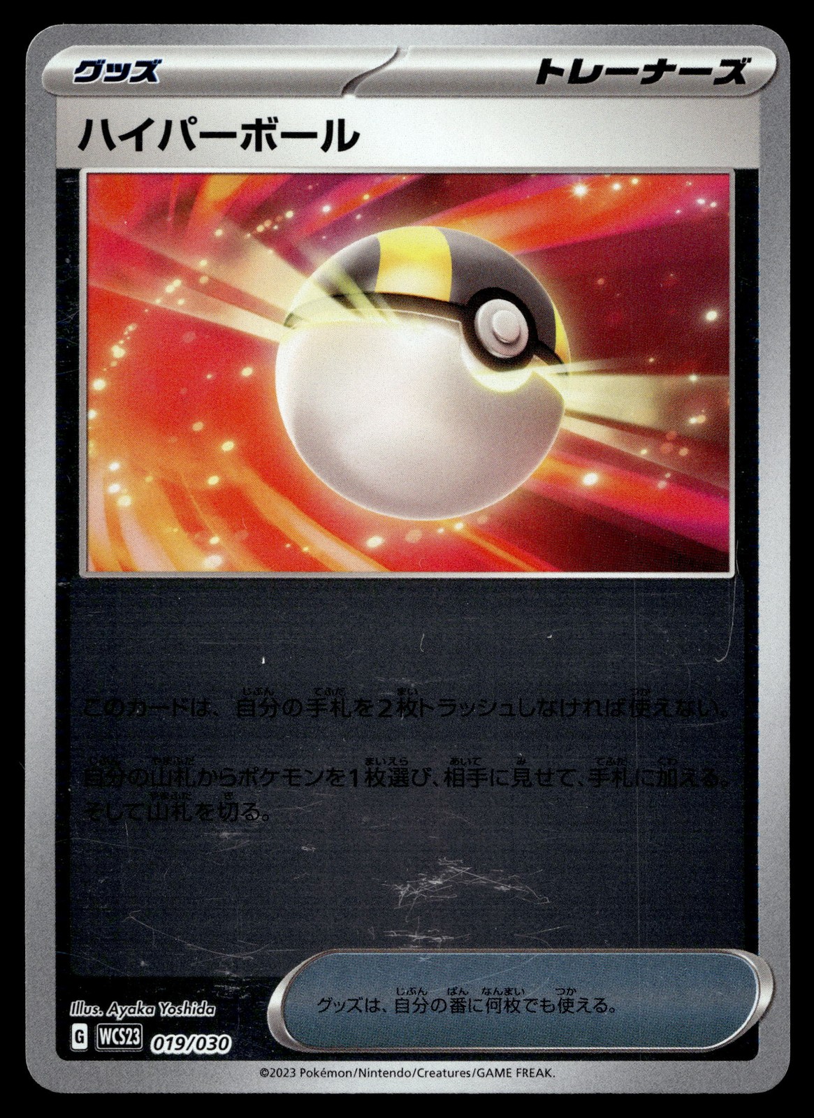 Ultra Ball 019/030 WCS23: 2023 World Championships Yokohama Deck: Pikachu 2023
