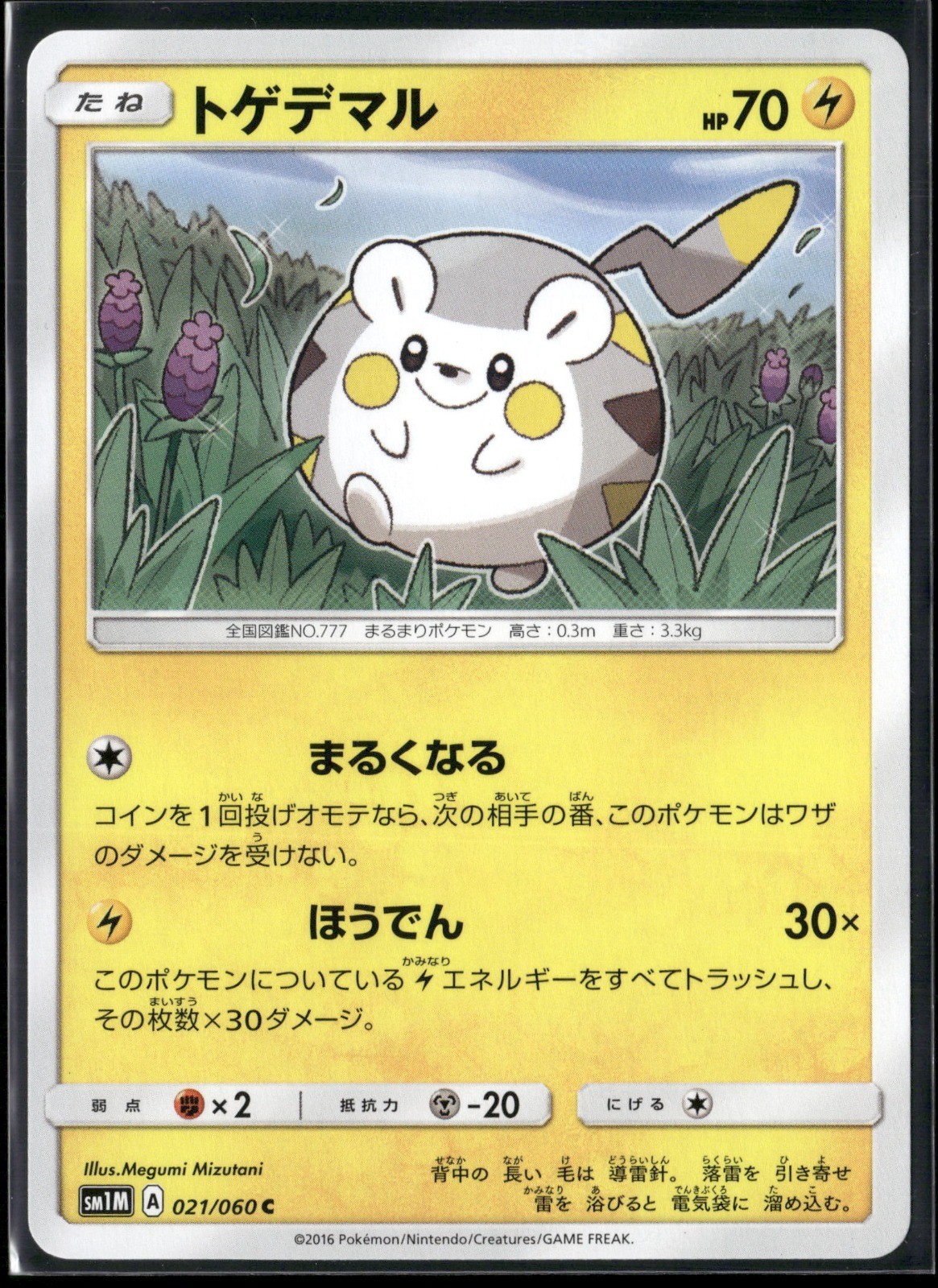 Togedemaru Common SM1M: Collection Moon 021/060 2016 Pokemon TCG